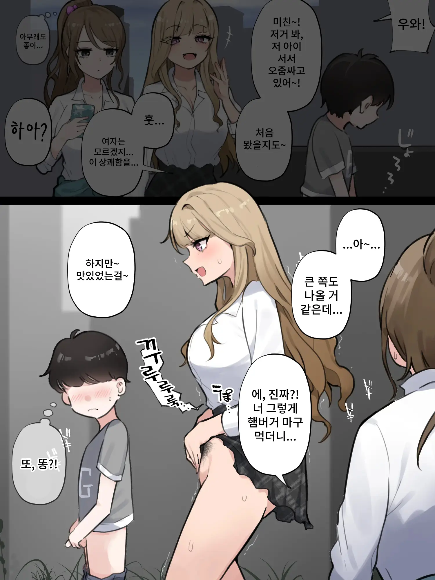 Danshi To Tachishon Shoubu Suru Gal | 남자애와 서서 싸기 승부를 겨루는 갸루